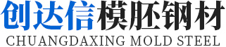 东莞市创达信模胚钢材有限公司